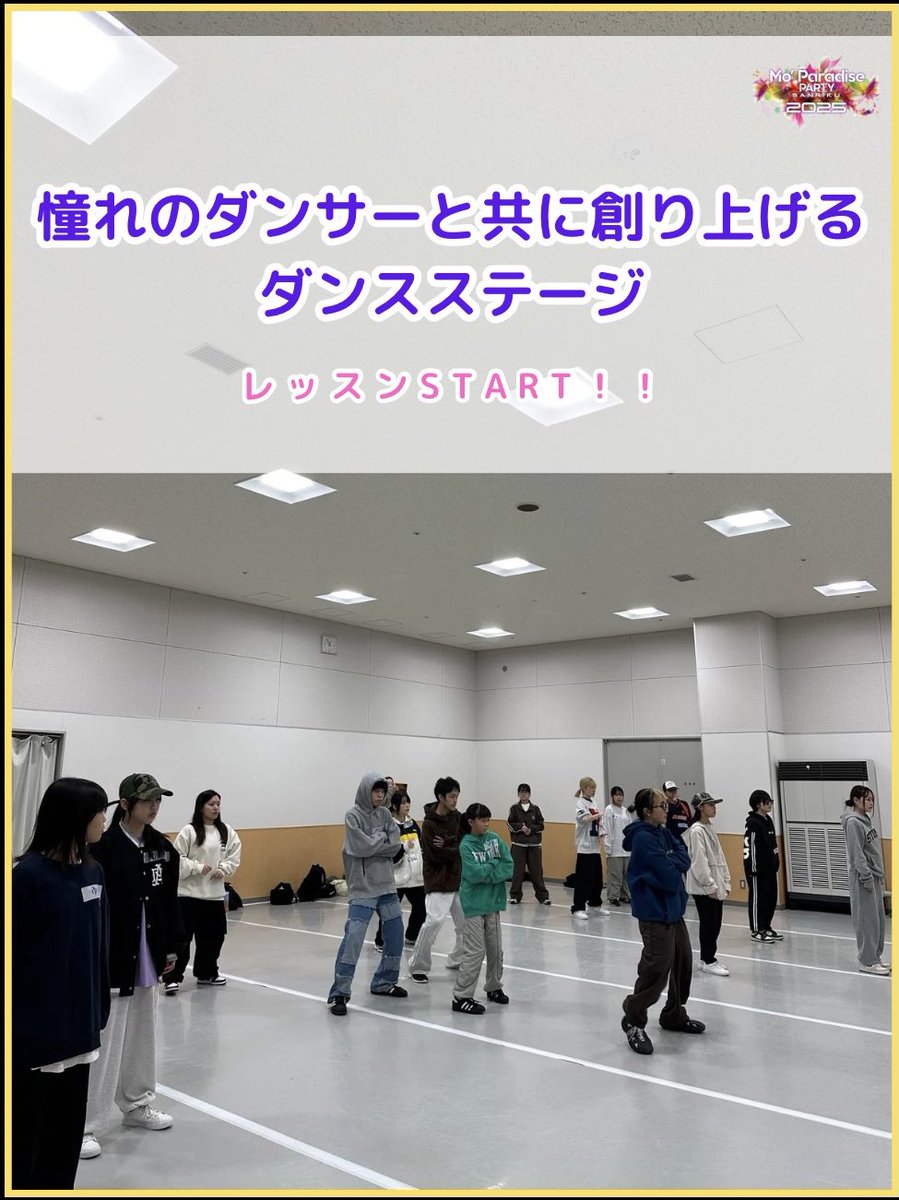 moparadiseparty's tweet photo. 憧れのダンサーと共に創り上げるダンスステージ！レッスンSTART🤝
#Ako さんに2日間みっちりとレッスンをして頂きました✨
普段中々触れることの出来ない踊り方や振り制作をたくさん教わりました。
とっても充実した2日間をありがとうございました！
次回のレッスンも楽しみです🔥

#rht
#モーパラ https://t.co/eoknuzJDeK