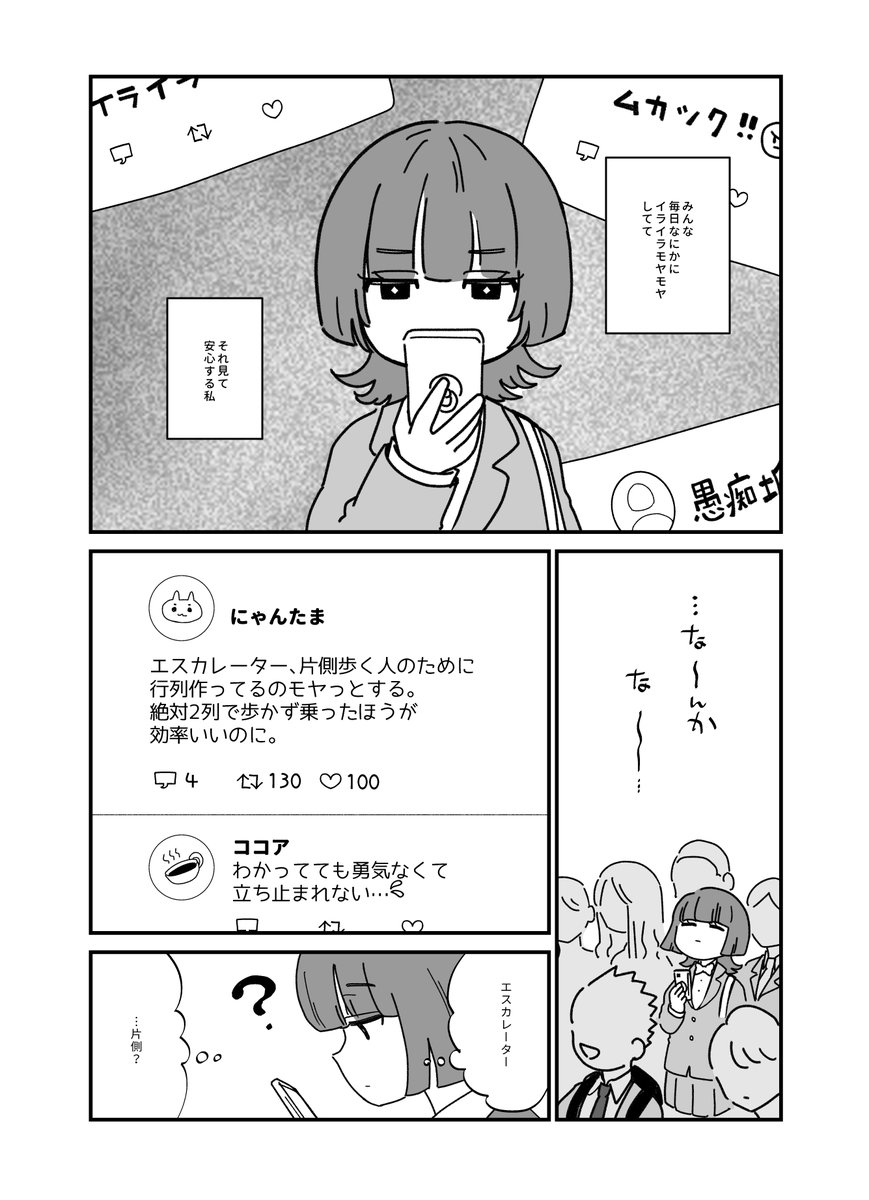 エスカレーターの片側を歩かないと決意した女の子の物語(4/8) 