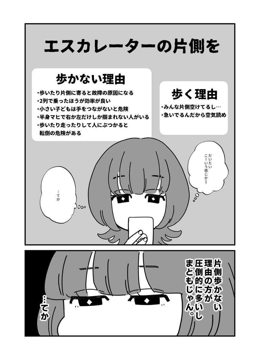 エスカレーターの片側を歩かないと決意した女の子の物語(4/8) 