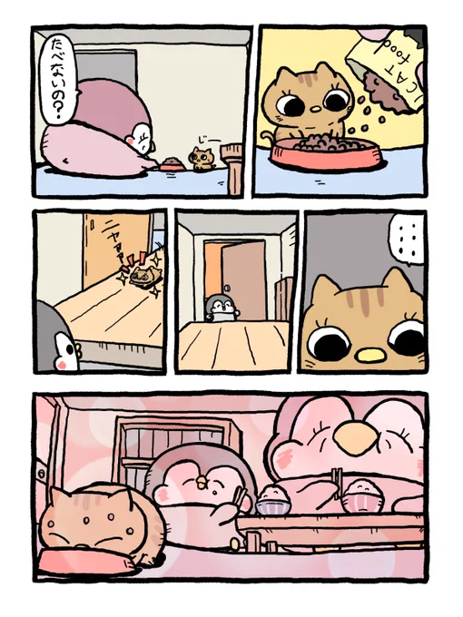 一緒に食べたいにゃ! 