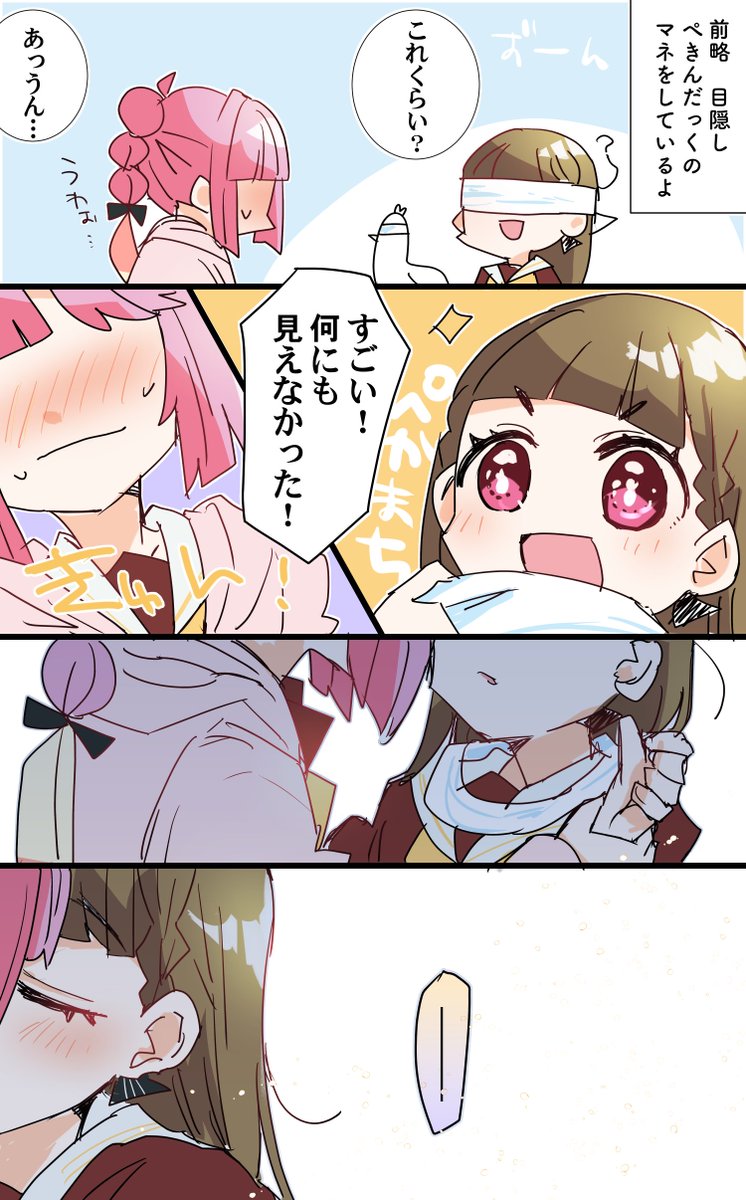 目隠しのひめすず 