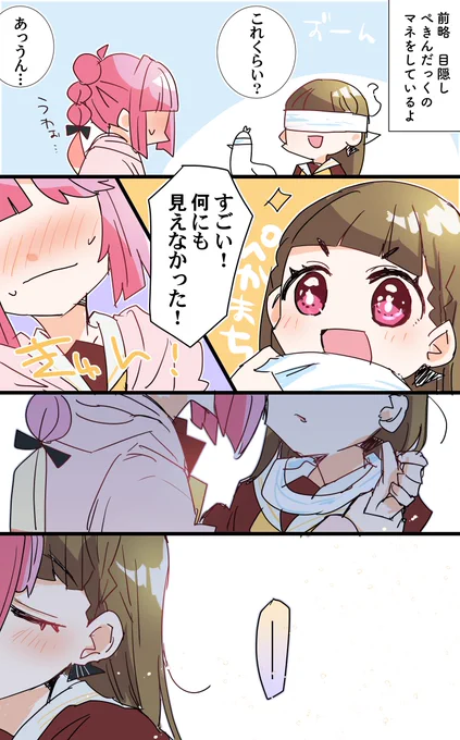 目隠しのひめすず 