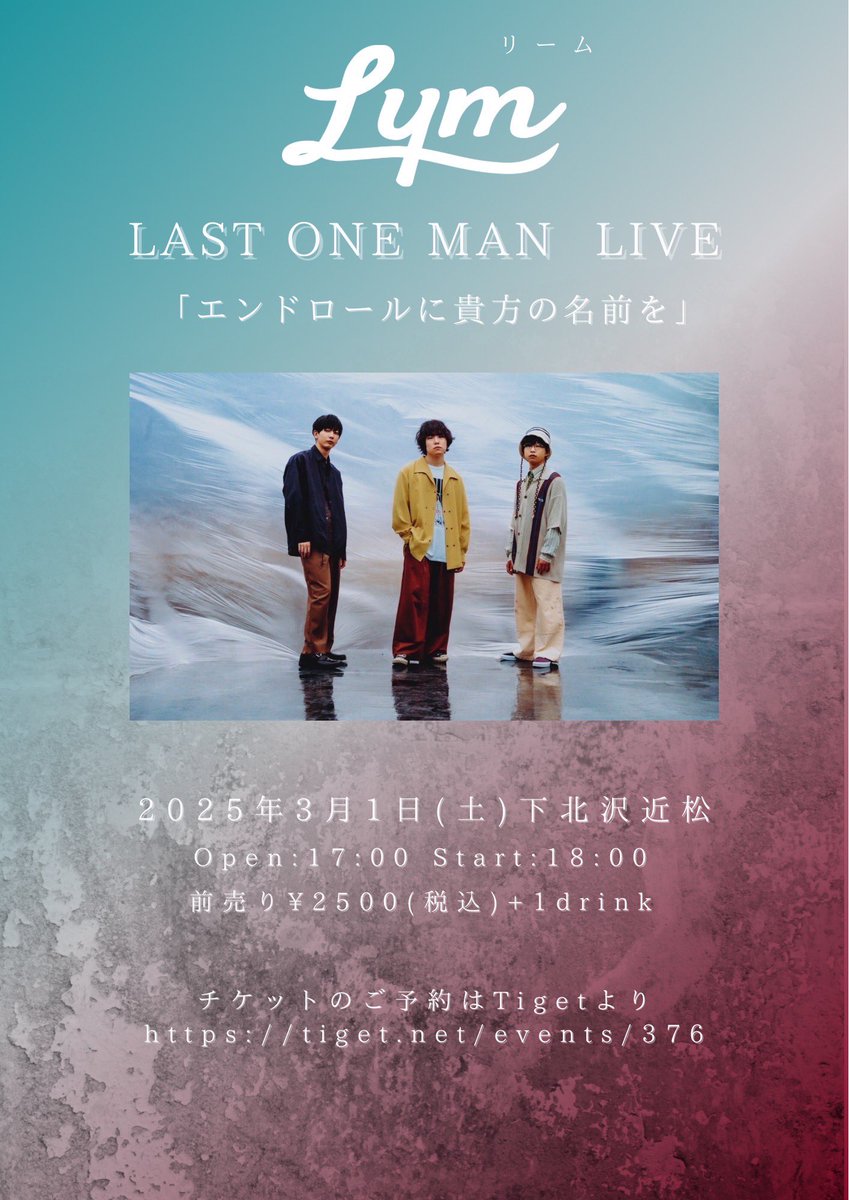 Lym_band's tweet photo. 【ラストワンマンライブのお知らせ】

Last one man Live
 「エンドロールにあなたの名前を」
日時：2025年3月１日（土曜）
時間：OPEN 17:00 ／ START 18:00 
会場：近松 (下北沢)
前売り：¥2,500 税込 (ドリンク代別)

🎫本日20時より販売開始
https://t.co/sb3dCQQ51O https://t.co/j3TA9mRTi0
