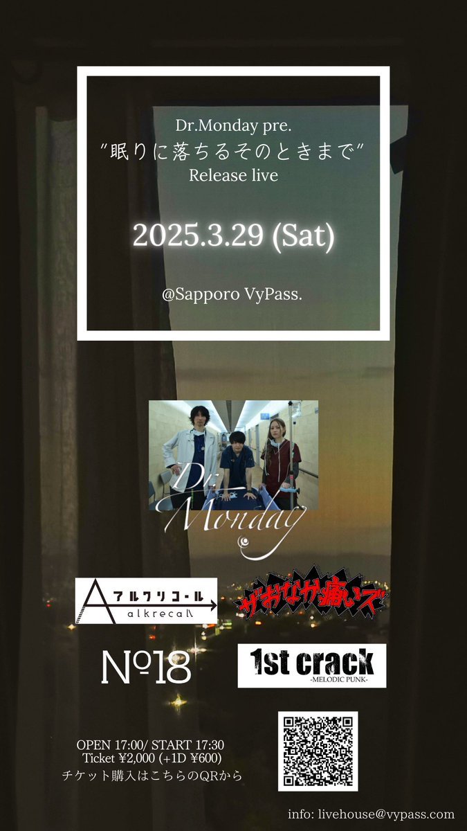 ◆◇情報解禁◇◆

2025.3.29(Sat)
 "眠りに落ちるそのときまで" Release live
<a href="/VyPass_SAPPORO/">VyPass.</a> 

Act 
ザおなか痛いズ / 1st crack / 
No.18 / アルクリコール

OPEN 17:00 / START 17:30
Ticket: ¥2,000 (+1D ¥600)

チケット予約⬇️
t.livepocket.jp/e/6z7n5