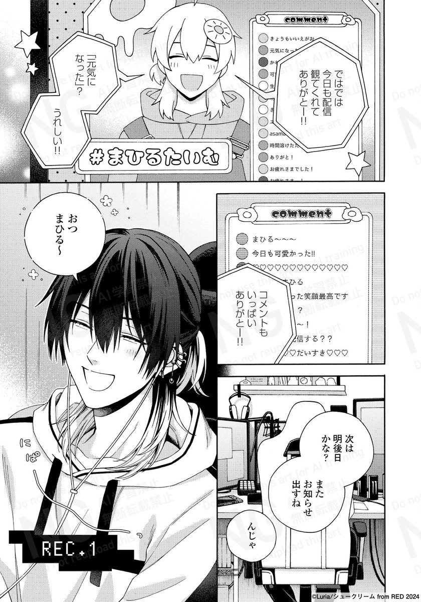 【甘S世話焼きマネージャー】と【無意識Mな根暗Vtuber】の心身開発 ラブデイズ!(1/9) 