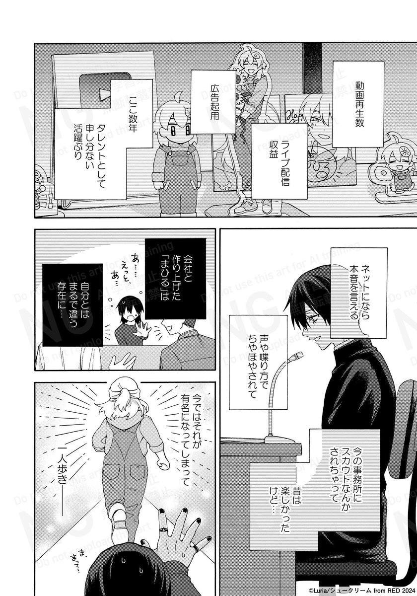 【甘S世話焼きマネージャー】と【無意識Mな根暗Vtuber】の心身開発 ラブデイズ!(1/9) 