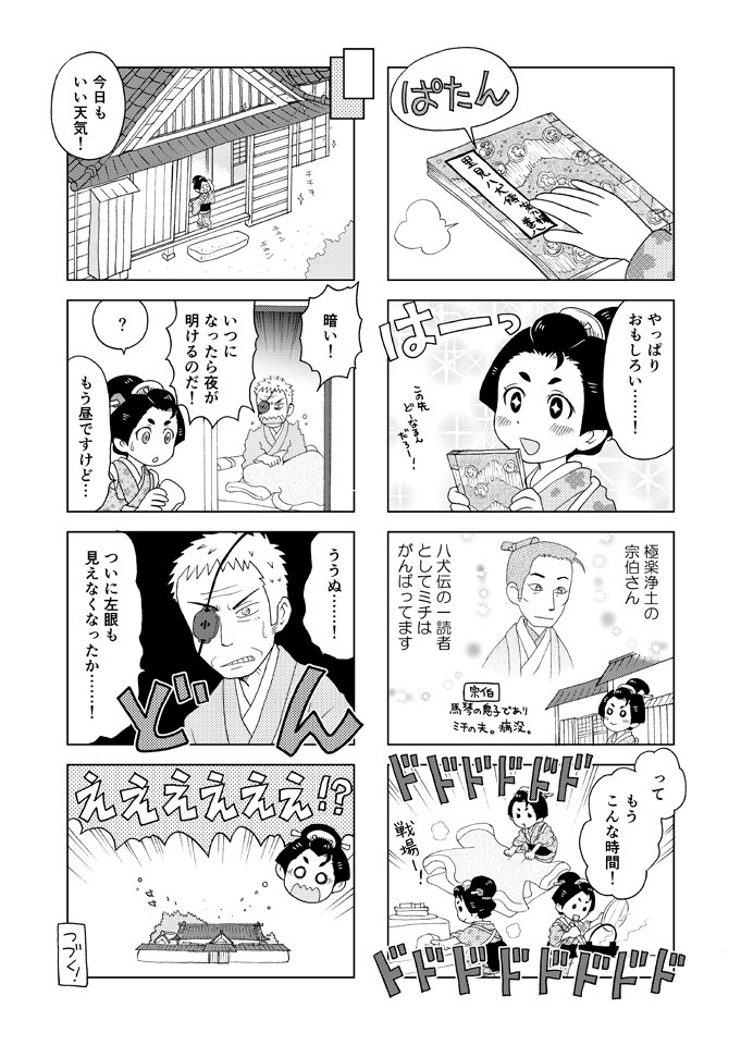 八犬伝の義理娘 第一話(3/3)
#八犬伝の義理娘 #南総里見八犬伝
#漫画が読めるハッシュタグ 