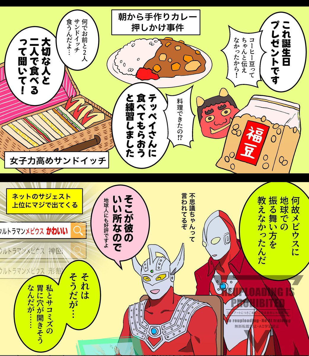 欠点(天然)すら、長所に変えてしまう男…

全人類に頼む見てくれ。

ウルトラマンの可愛い担当メビウスを…