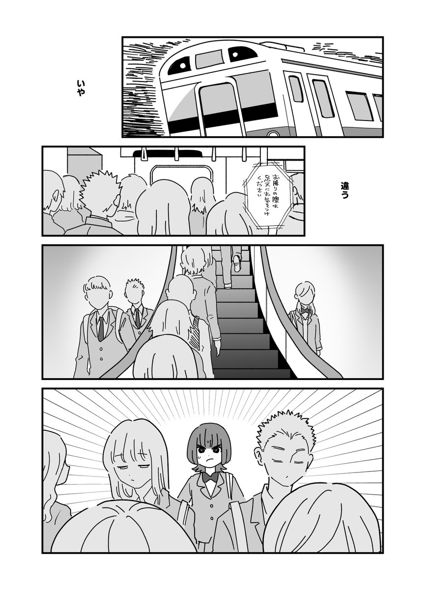 エスカレーターの片側を歩かないと決意した女の子の物語(5/8) 