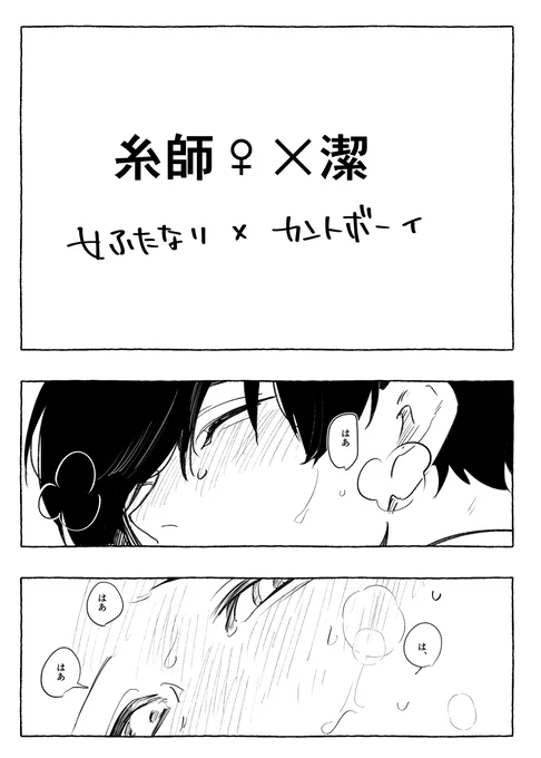 おんなふたなりits♀×カントisgのitsさんど
一過性の熱。
https://t.co/OVSd3xCcPA 