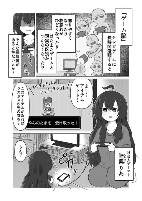 「りあちゃん、ゲーム脳」(1/4) 