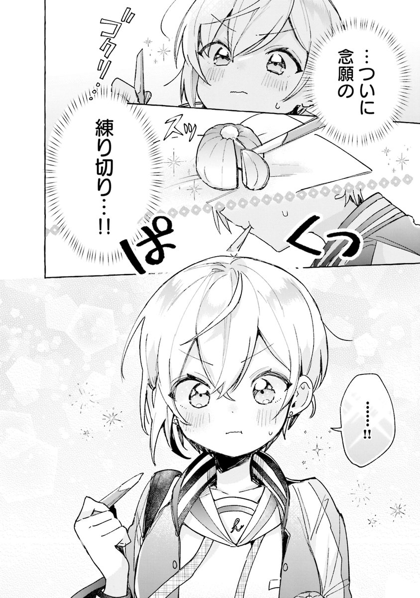 好きなもの、こっそり好きなだけ！ ・みーつ・がーる | 白野アキヒロ