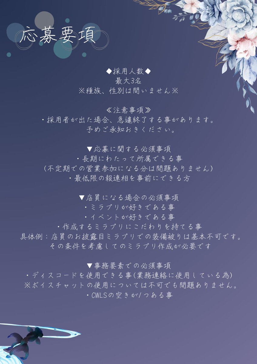 la_ruelle_FFXIV's tweet photo. 「#金魚草の恋」

先日のポストでお知らせした重要な告知は………
こちら！

「🎩 一緒にお仕事をして頂ける新規店員を再募集します👗」 

添付の画像に記載されている内容をしっかりと確認の上、興味を持って頂けましたら、ぜひご応募ください🙇

⬇️応募フォーム⬇️
https://t.co/by9a3qbtZ4 https://t.co/t6GmlYAUTh