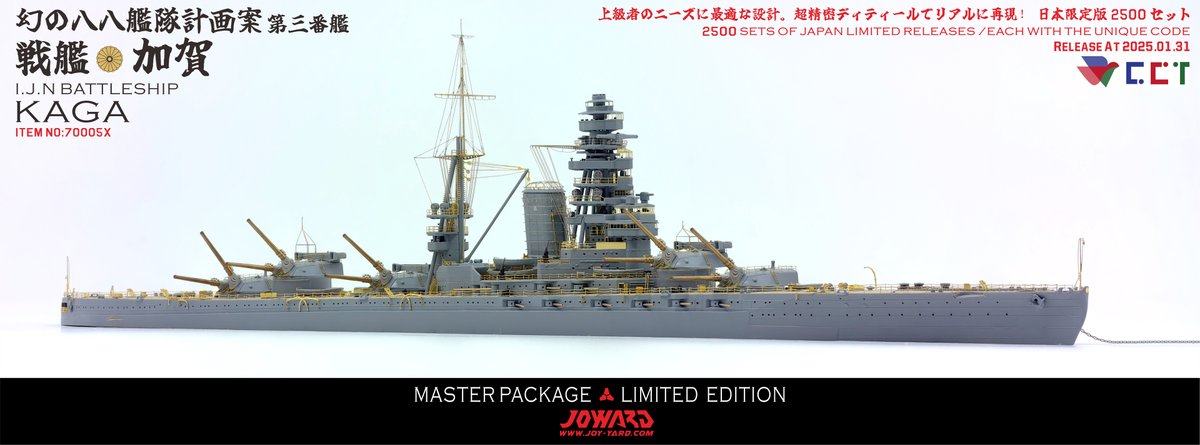 八八艦隊 #プラモデル #艦船模型 #ScaleModel #modelships #modelling