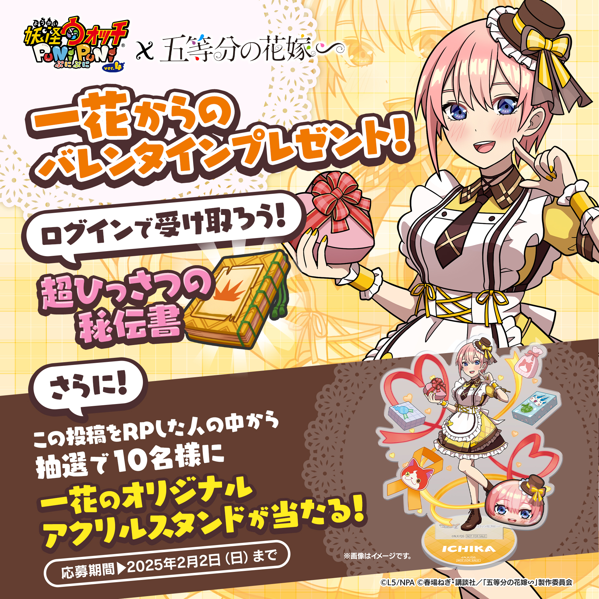 五等分の花嫁 中野一花 妖怪ウォッチぷにぷに アクリルスタンド 妖怪ウォッチ ぷにぷに公式 on X: 