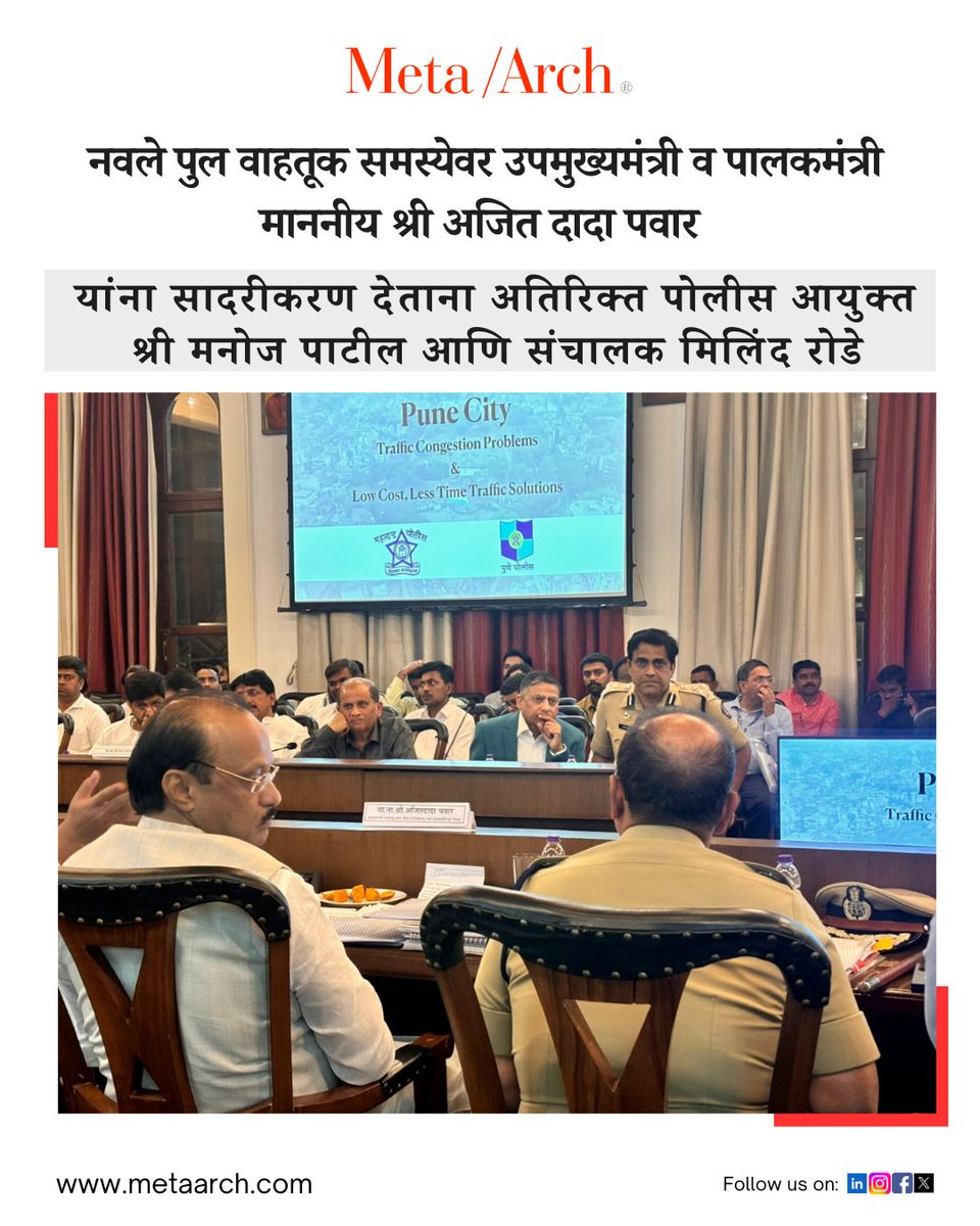 MetaArch_pl's tweet photo. नवले पुल वाहतूक समस्येवर उपमुख्यमंत्री व पालकमंत्री माननीय श्री अजित दादा पवार यांना सादरीकरण देताना अतिरिक्त पोलीस आयुक्त श्री मनोज पाटील आणि संचालक मिलिंद रोडे.

@AjitPawarSpeaks  @milindrode  @rutuja911 
@.nish.mistry_ @.pravin.v.patil @.piyu_bhadkwar https://t.co/xksWZfeGNF
