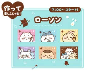 【限定！！】ちいかわ ローソン マルチケース 4枚セット ちいかわ キャンペーン in ローソン 2月4日より“マルチケース
