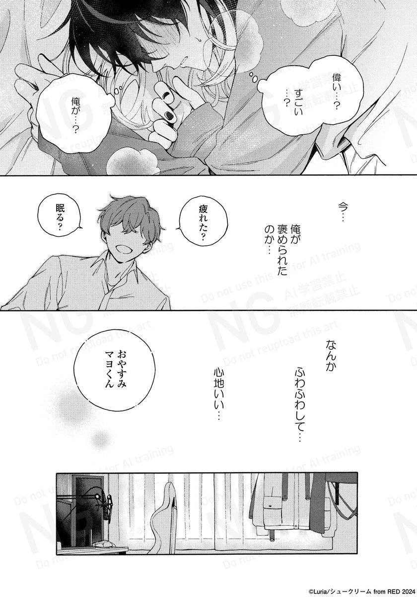【甘S世話焼きマネージャー】と【無意識Mな根暗Vtuber】の心身開発 ラブデイズ!(9/9) 