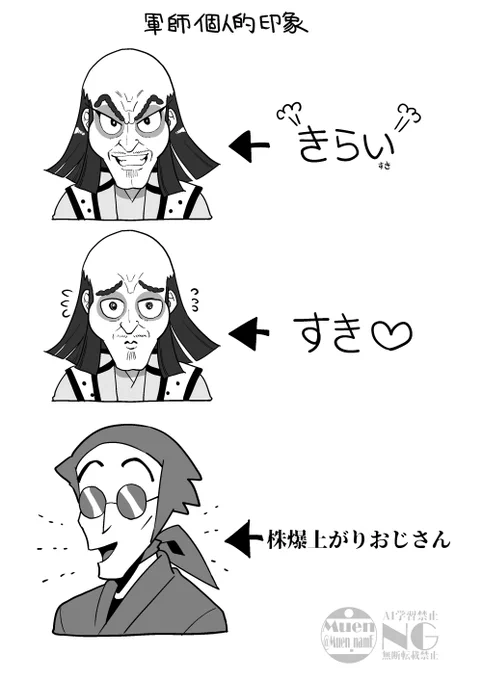 軍師個人的印象 
