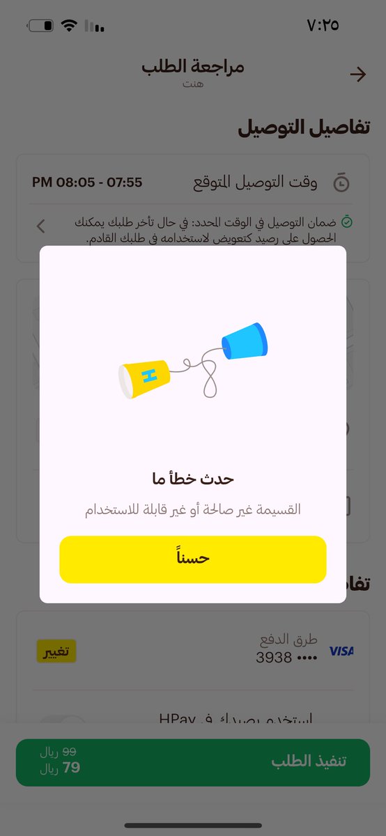 wawa2256's tweet photo. @HungerStation وش هالتعليق نبي نطلب نبي نخلص!! https://t.co/URiiPzJdO5