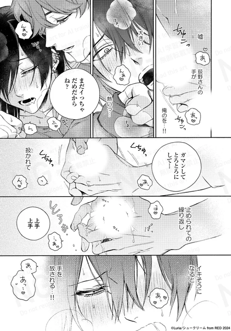 【甘S世話焼きマネージャー】と【無意識Mな根暗Vtuber】の心身開発 ラブデイズ!(8/9) 