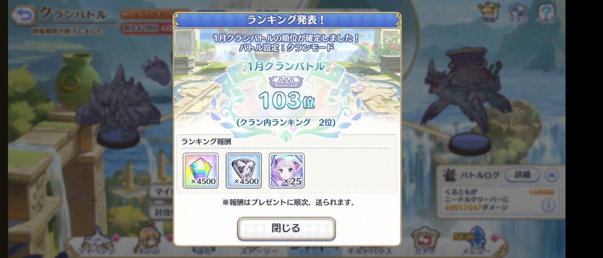 1月クラバトお疲れさまでした🫡
石割勢として責任持って1、2ボスをひたすら叩いてました👊👊👊
合流防御ノードは悪い文化だと思うのでやめてほしいですね…涙
来月もモーニングスターはメンバー募集していますので興味ある方は是非遊びに来てください💪💪🤗