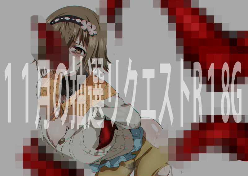 NSFW
FANBOXにて
【11月の抽選エロ落書きR18G】(https://t.co/e1Zefa7pwT)
を公開しました!支援者の方よろしくお願いします!! 