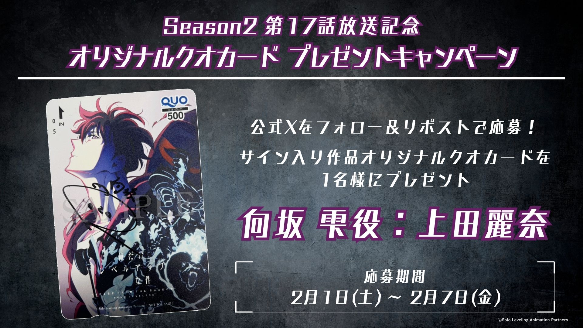 アニメ『俺だけレベルアップな件』公式 on X