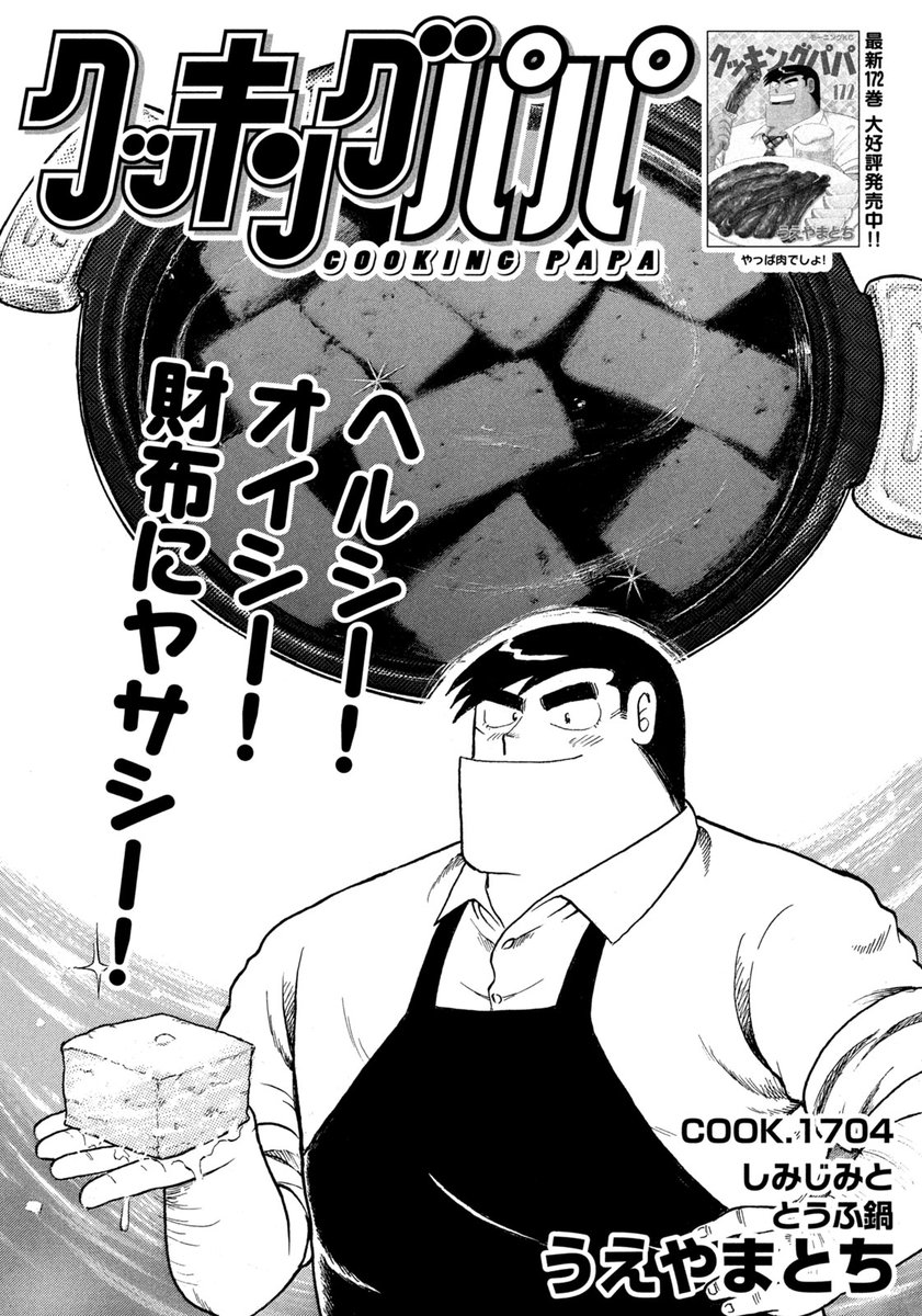 📢最新モーニング9号、本日発売✨ ＼ 今週のクッキングパパは、と