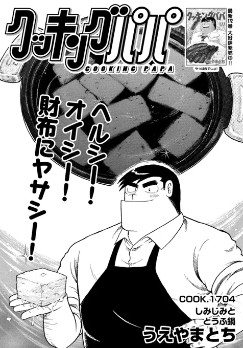 /
📢最新モーニング9号、本日発売✨
\
 今週のクッキングパパは、とうふ鍋!
湯豆腐とは少し違う、歴史のあるお料理でもあったり…? 