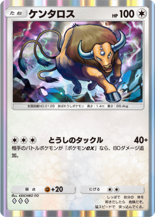 ケンタロスの「とうしのタックル」、主語が欠けている。 これでは誰が