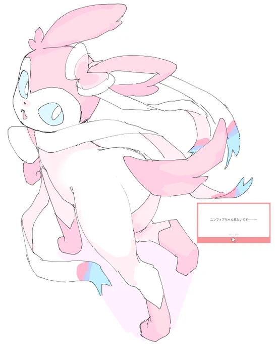 ニンフィア 