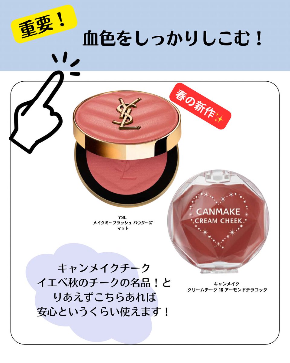 Aibis_style's tweet photo. イエベ秋
垢抜けメイクでの大切なこと
①光アイテムに注意
②発色の良いコスメを使う
③血色感を大切に
改めて新作コスメ買う前に復習
どんなコスメを買ってもこの３つさえ守れば似合わせること可能💁‍♀️
オススメコスメも載せたよ https://t.co/QPhtjQL4kj