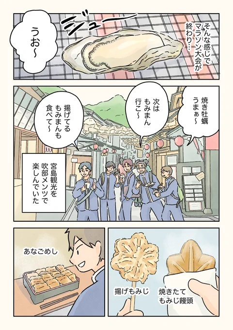 (4/4)
マラソン後の宮島観光。 