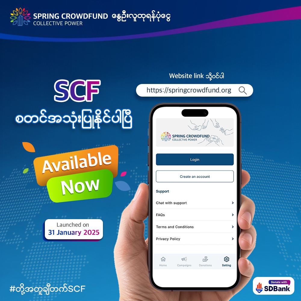 Spring CrowdFund (SCF) Web App is now live and ready to use! 🎉

If you have a Spring Development Bank, SDB account, you can now easily support the campaigns hosted on SCF in MMK currency. For those who haven’t opened an SDB account yet, you can easily sign up using the link