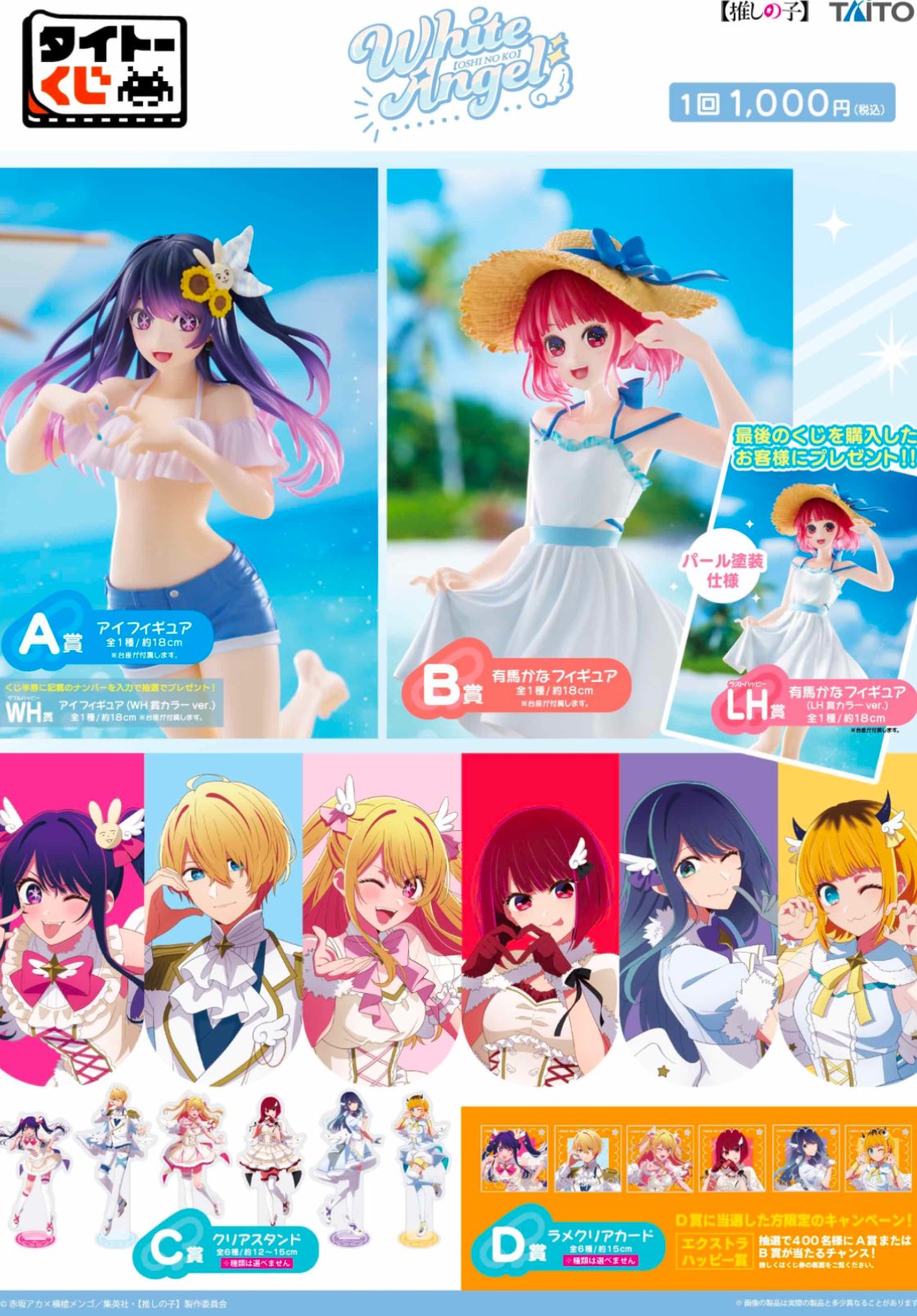 【新品】推しの子　タイトーくじ　1ロット タイトーくじ 推しの子 1ロット