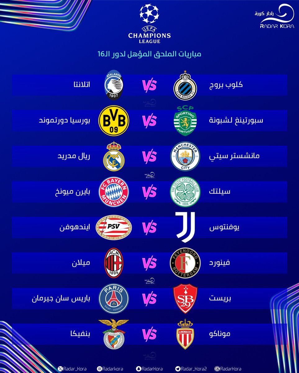 ⭐️ || قرعة دوري ابطال اوروبا المؤهل لدور الـ16    

 #دوري_الابطال  
 #دوري_ابطال_اوروبا  |  #UCL