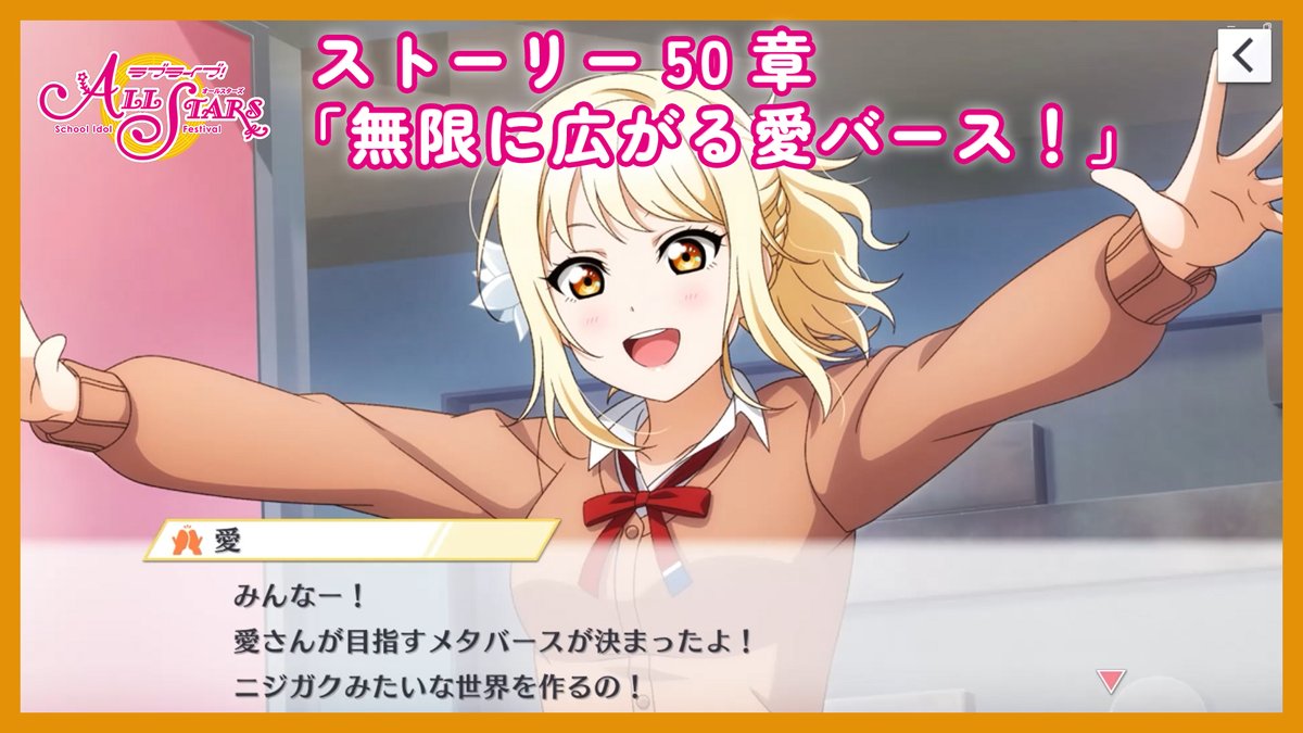 ラブライブ！スクスタ公式 tweet media