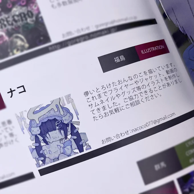 ✧ ANNOUNCEMENT ✧ この度、『全国バンド図鑑2025 上半期Vol.20』 に掲載していただきました.ᐟ.ᐟ 全国のヴィレッジヴァンガード・CDショップ等で無料配布されるそうですので、ぜひご覧ください