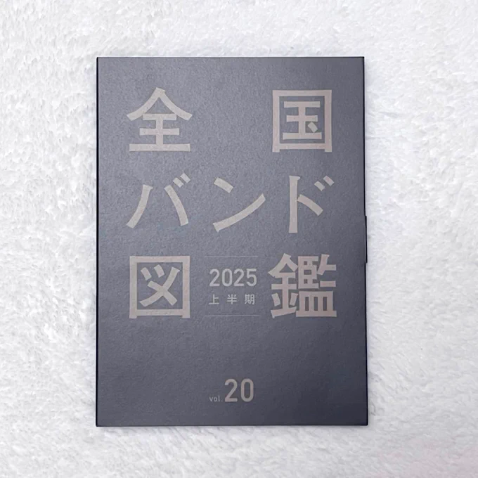 ✧ ANNOUNCEMENT ✧ この度、『全国バンド図鑑2025 上半期Vol.20』 に掲載していただきました.ᐟ.ᐟ 全国のヴィレッジヴァンガード・CDショップ等で無料配布されるそうですので、ぜひご覧ください