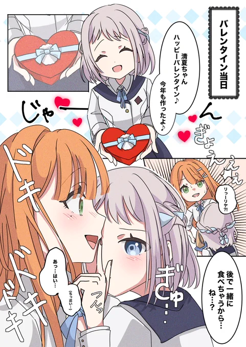 バレンタインとリーすみ

#学マス #学園アイドルマスター 