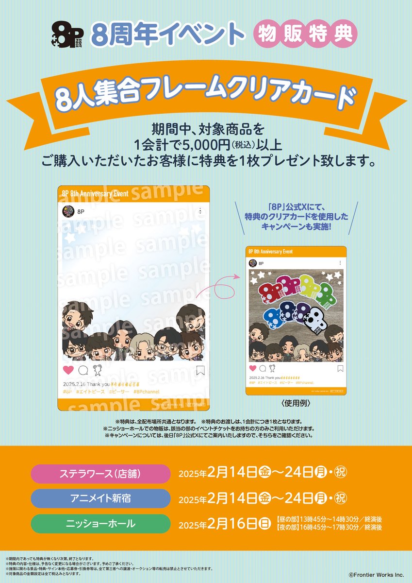 8p_8piece's tweet photo. 【お知らせ】
#8P 8周年イベントの販売場所、販売期間、特典、新商品ラインナップの画像のご案内です。
販売場所が複数ございますので、ご利用の際はこちらの画像のご確認お願い致します。 https://t.co/CAmRmUZRit