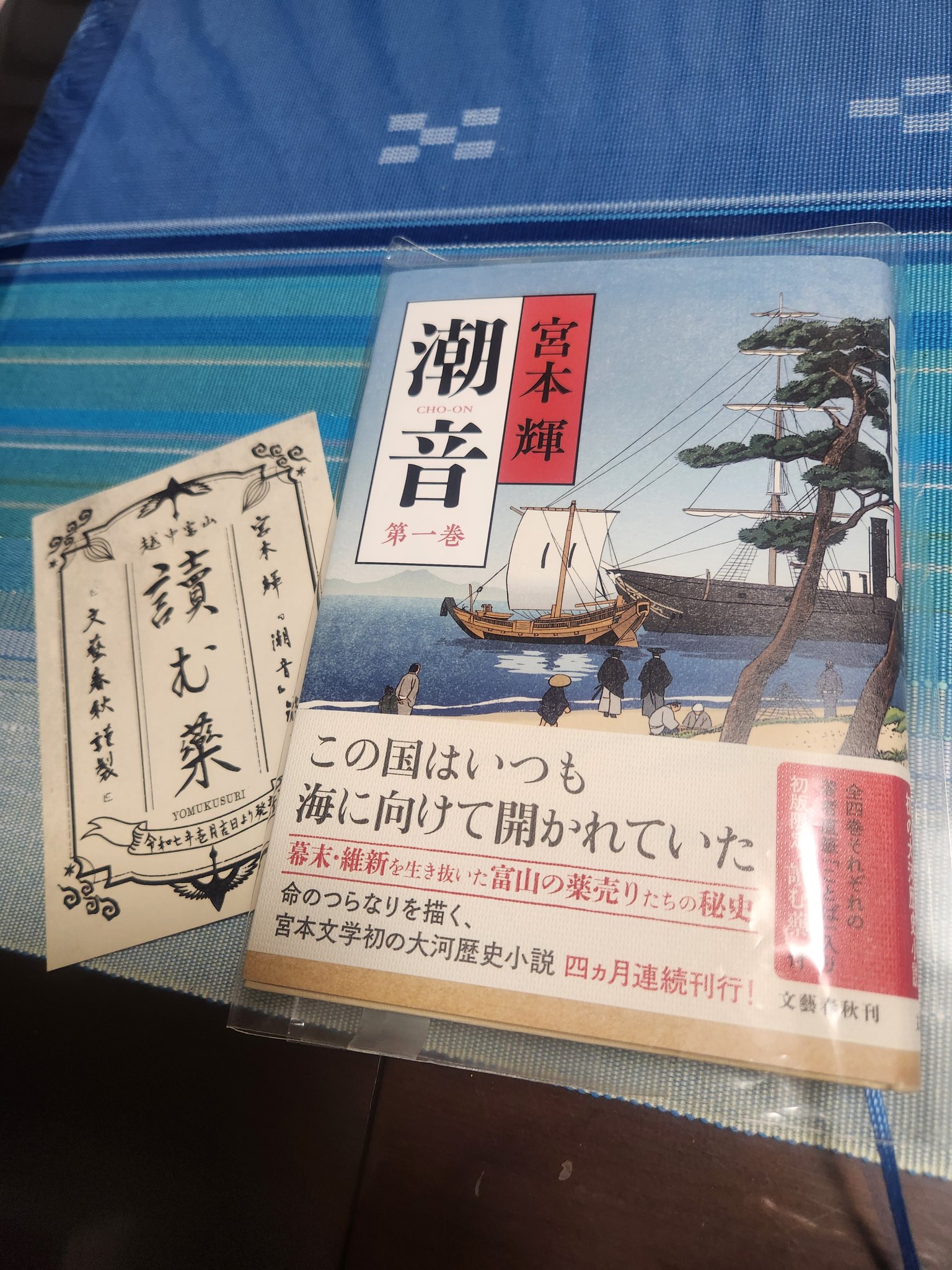 宮本輝 潮音 1巻〜4巻セット 潮音 第一巻 | 宮本 輝 |本 | 通販 | Amazon