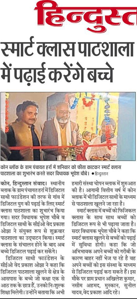 VED PRAKASH OJHA (@ojha2013) on Twitter photo A #DigitalPathshala was opened in #Salaiyadih of Chopan block of aspirational district Sonbhadra, Uttar Pradesh, where children are being taught in the form of a smart class. It was inaugurated by the honorable Sadar #MLA Shri <a href="/bhupeshchaubey/">Bhupesh Chaubey</a> ji
<a href="/DmSonbhadra/">DM Sonbhadra</a>
<a href="/BsaSonbhadra/">BSA SONBHADRA</a> A #DigitalPathshala was opened in #Salaiyadih of Chopan block of aspirational district Sonbhadra, Uttar Pradesh, where children are being taught in the form of a smart class. It was inaugurated by the honorable Sadar #MLA Shri <a href="/bhupeshchaubey/">Bhupesh Chaubey</a> ji
<a href="/DmSonbhadra/">DM Sonbhadra</a>
<a href="/BsaSonbhadra/">BSA SONBHADRA</a>
