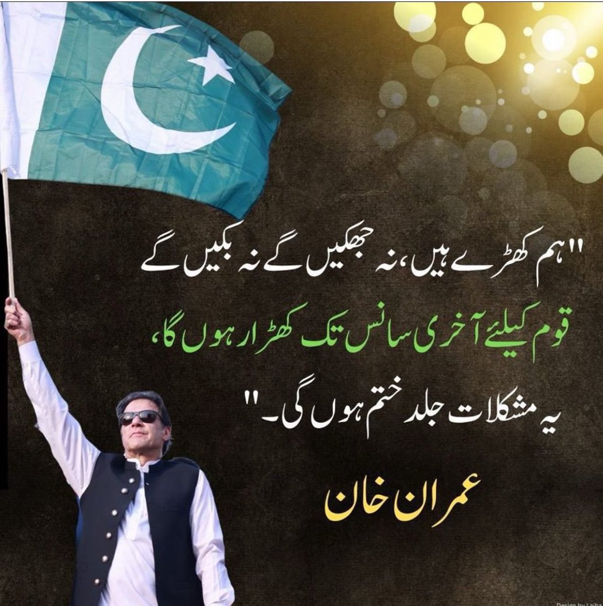 I will stand for the nation till my last breath. Imran khan❤️✌️🇵🇰
#X_promo