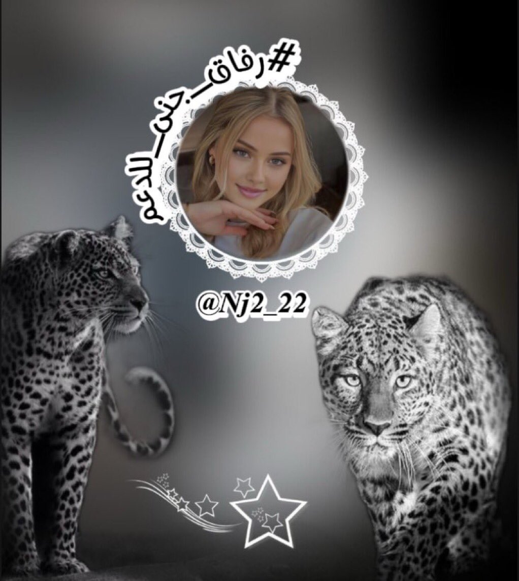 @2nss_s <a href="/1Reett/">𝒜ℬ𝒟𝒪</a> @1Aqqqr <a href="/1qqmr/">𝓦𝓐𝓐𝓓</a> <a href="/p_zj1v/">ɕLᓄɹɹɹІ͛</a> <a href="/1afnn/">أفنان🇸🇦</a> <a href="/rysas481/">🕊️رغوده🕊️</a> <a href="/poohglm/">بوح القلم</a> <a href="/Mm5doh/">💕🪴💕نور صبري💕🪴💕 محاكاه</a> <a href="/N_D_E_R7/">نذير هزاع العمري</a> <a href="/R00yy0/">دعم ريما👑Reema</a> @Yss18H <a href="/5GG33/">🇮🇶🇮🇶 Haider Ali 🇮🇶🇮🇶</a> <a href="/SEltaer/">Sayed zenhom altayar</a> @SS_7f5 <a href="/ll1_21/"> ᘓɹ̇᎗ɹ̤⅃ ɠ᎗ɹɹɹ </a> <a href="/N_IraQ50/">نور العراق</a> <a href="/sbryn0721/">نـــدئ🌟🌟</a> @Fa1221Fa <a href="/0m_eri0/">مٌرَيَوَوَوَوَوَوَمٌةِ🌟</a> <a href="/Mo2__f/">‏مثـ⸙²͢⁰͢²⁴ـنــى⸙ᘓ᭄ᵛ͢⍣⃝</a> <a href="/7h_0o/">الغزووووولى</a> <a href="/fii130/">فاطمة عبدالعزيز 🇸🇦</a> @5yrii <a href="/rndh650502/">رنده</a> <a href="/1malik04/">ملك قاسم PTI</a> @H_to_be <a href="/10i0m/">هيفاء اليماني🔻</a> شكرا على دعمك الراقي يا اميرة