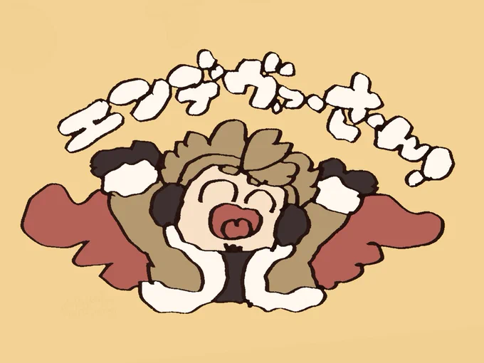 わあー! 