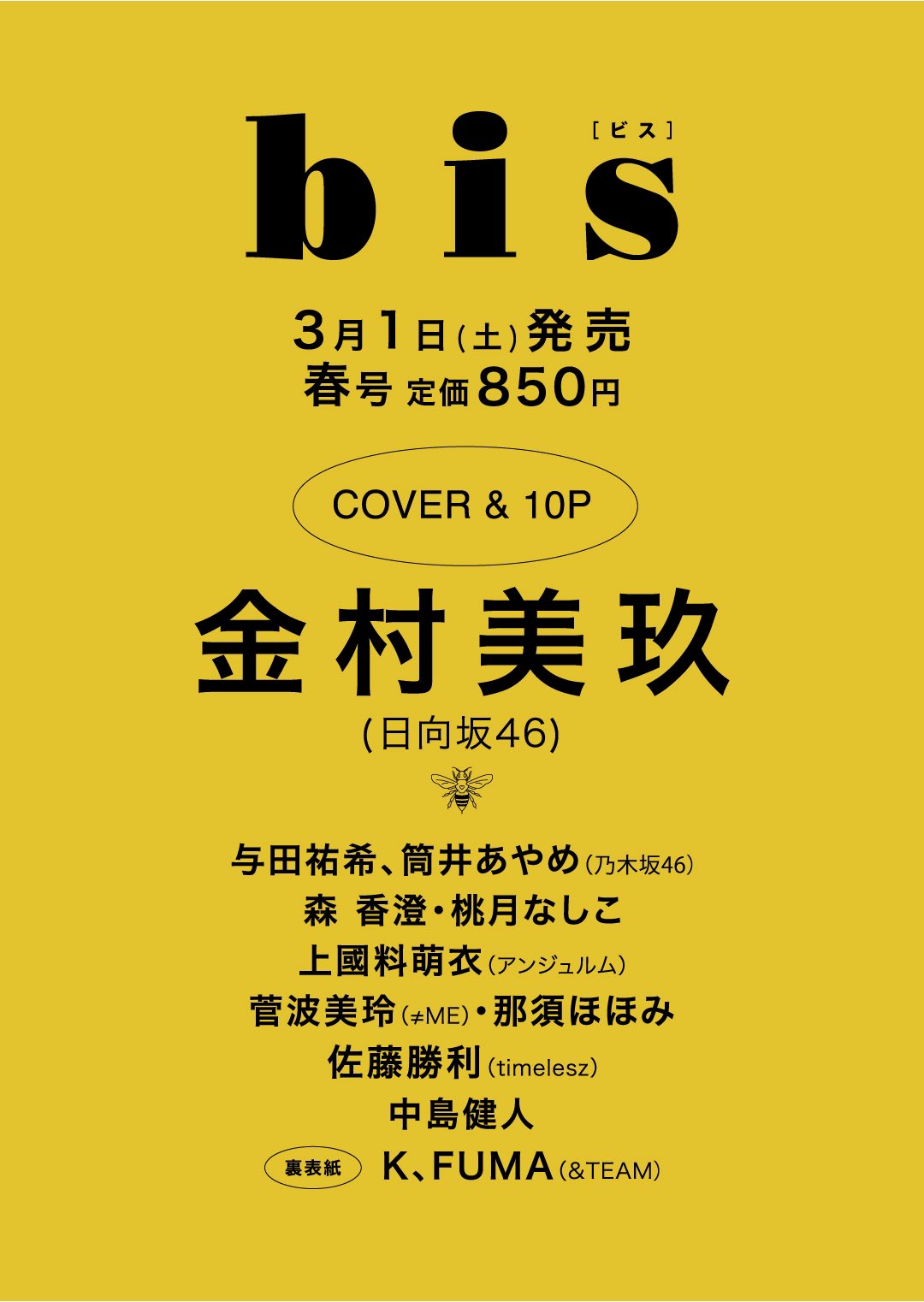 Highlights by bis［ビス］ (@bis_web) / X