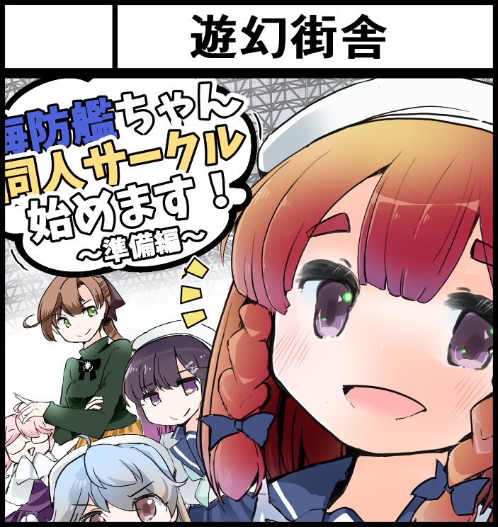 全艦東へ2委託参加申し込みました 