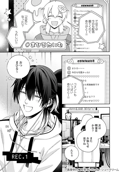 ギャップに悩む配信者がマネージャーに甘やかされる話(2/7) 